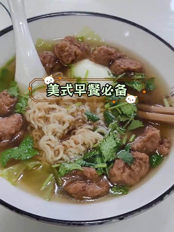 早晨的荷包蛋与肉丸方便面