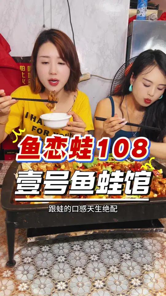 这家的蛙真的很肥壮,喜欢吃牛蛙又喜欢鱼的直接冲就对了,太下了 壹号鱼蛙馆