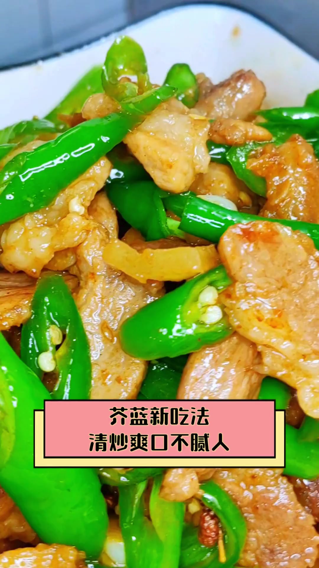 芥蓝新吃法,清炒爽口不腻人