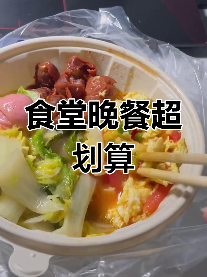 北京科技大学食堂晚餐,超值又美味