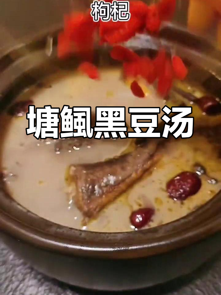 晚上尿频?试试塘鲺黑豆汤,效果惊人!