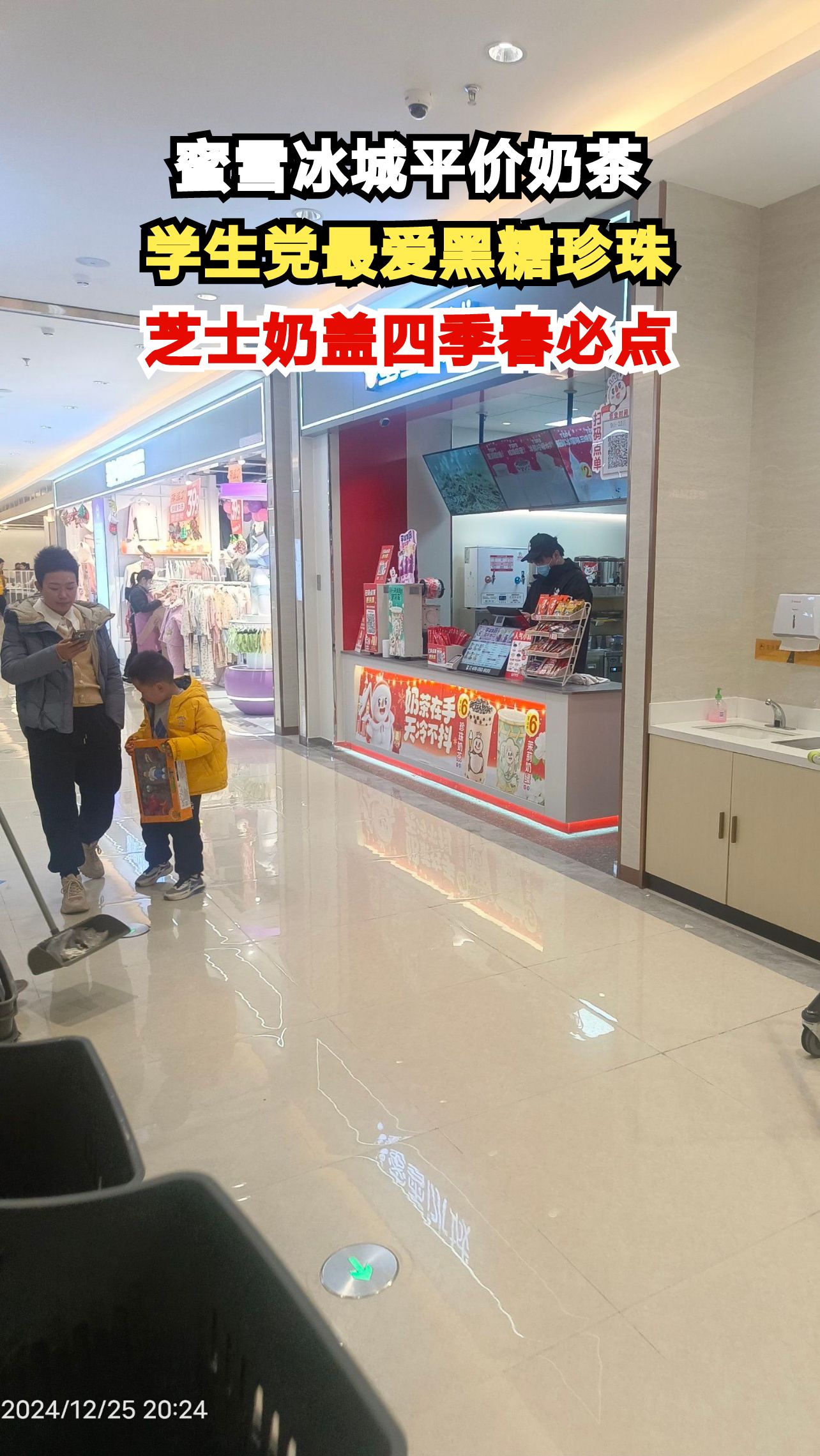 5元起喝遍蜜雪冰城！黑糖珍珠奶茶为何成为学生党续命神器？