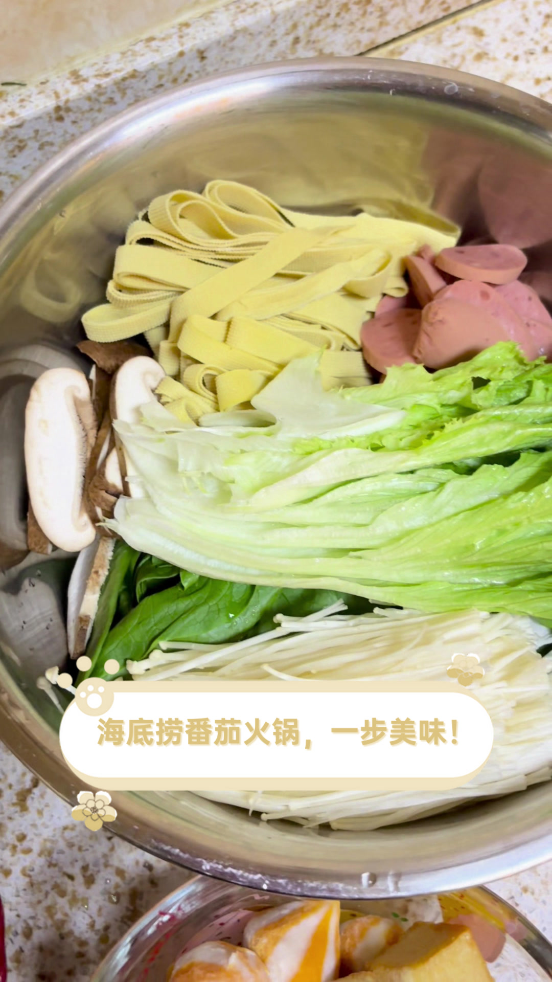海底捞番茄火锅,一步美味!