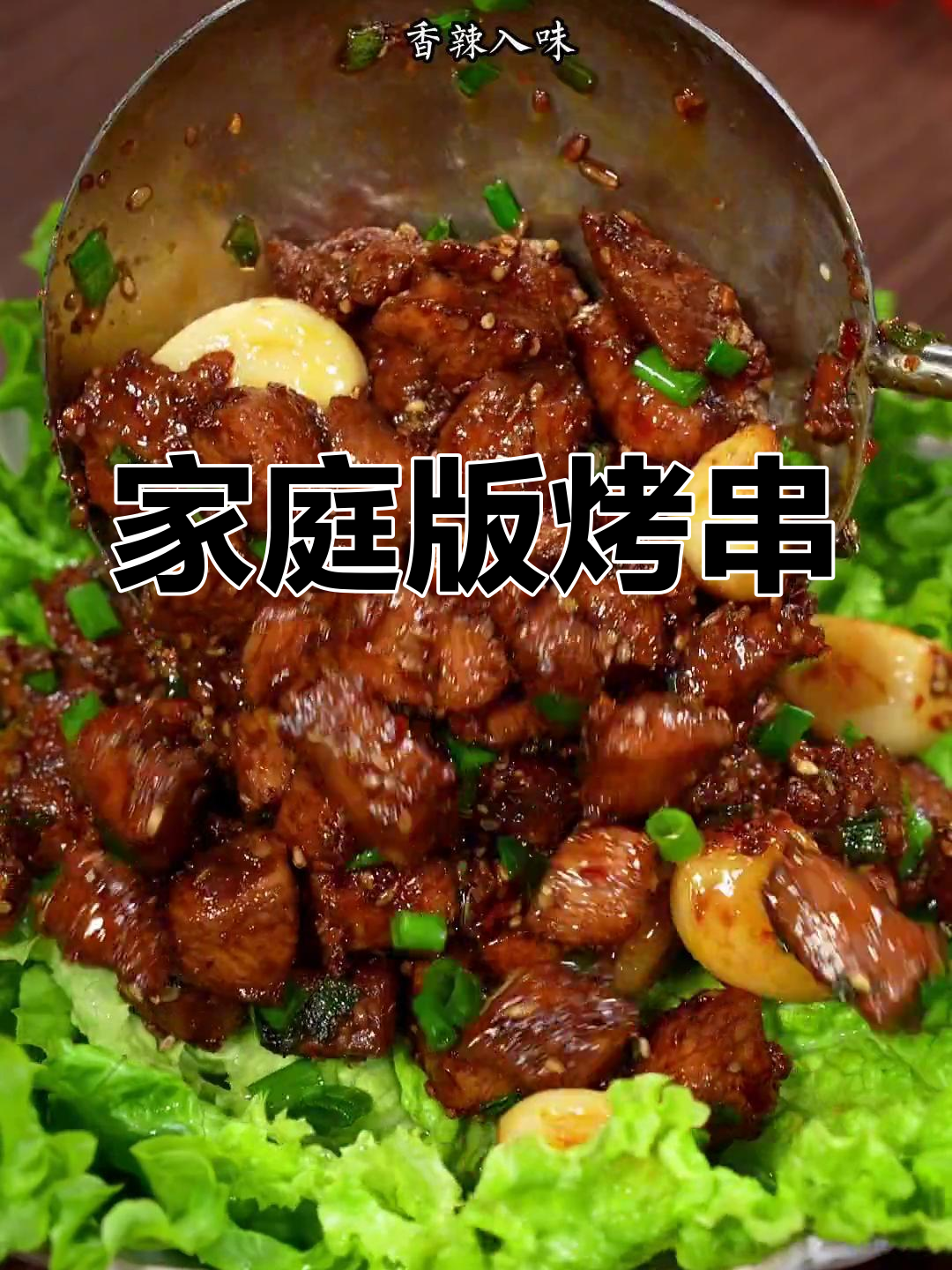 在家轻松做孜然鸡丁,香辣可口,省时又美味!
