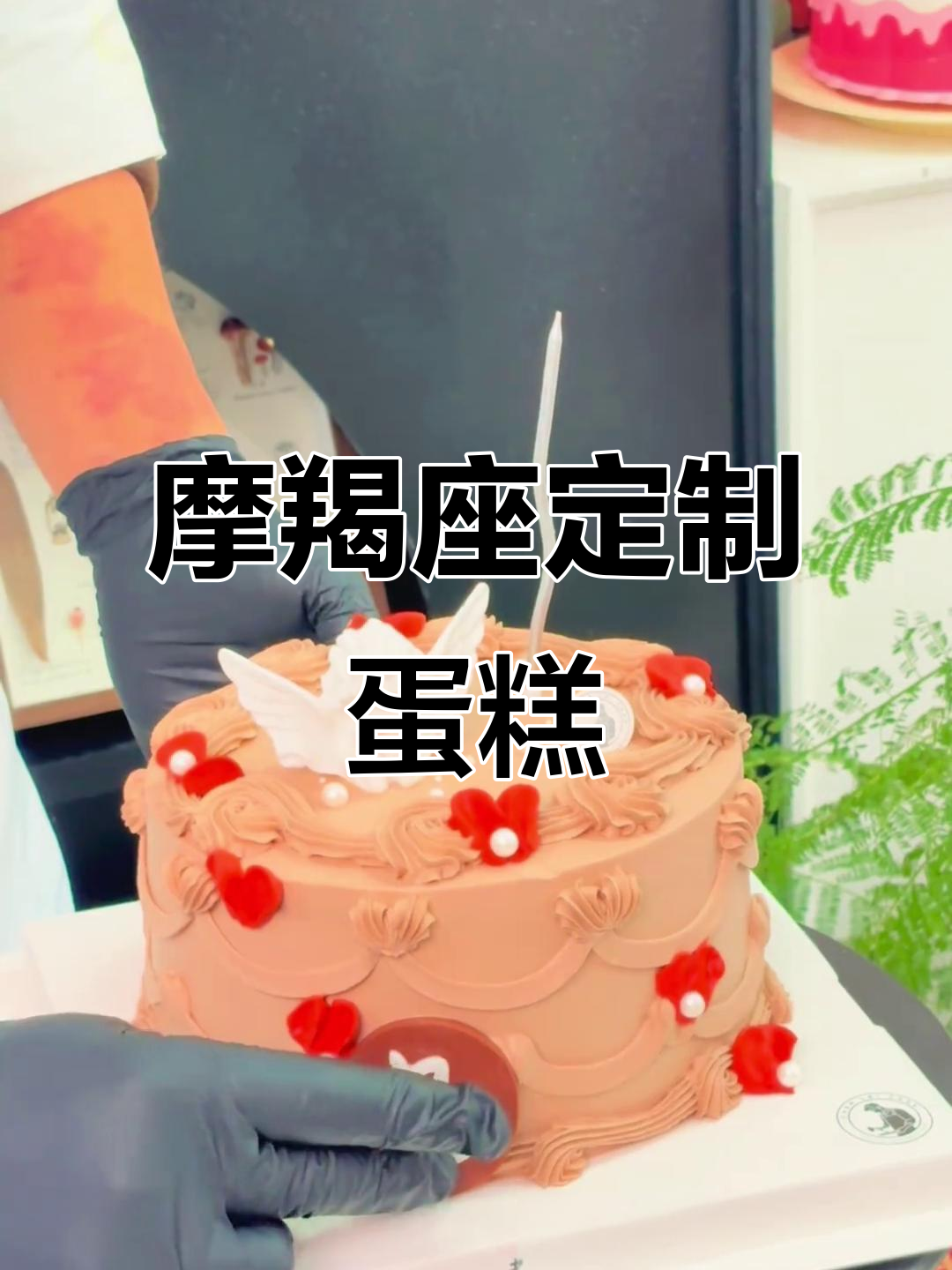 星座蛋糕大揭秘,摩羯座专属美味来袭!