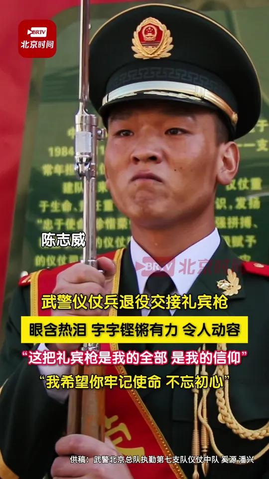 近日,北京。武警仪仗兵退役交接礼宾枪,他眼含热泪高声喊话战友:“这把礼宾枪是我的全部,是我
