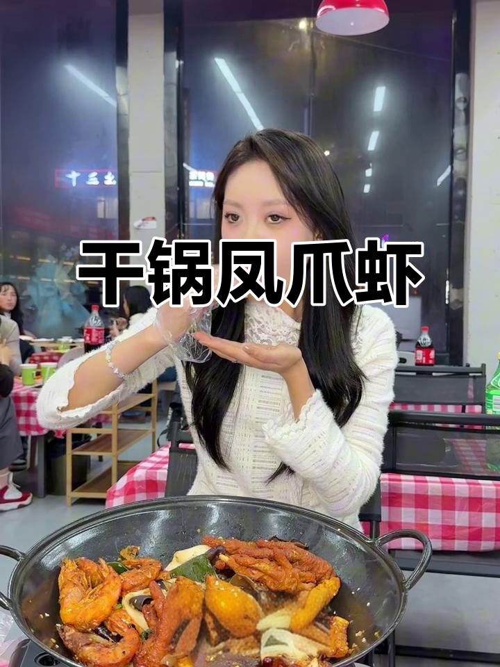 干锅凤爪虾,火锅新风味!临夏沸泉菜市等你来挑战