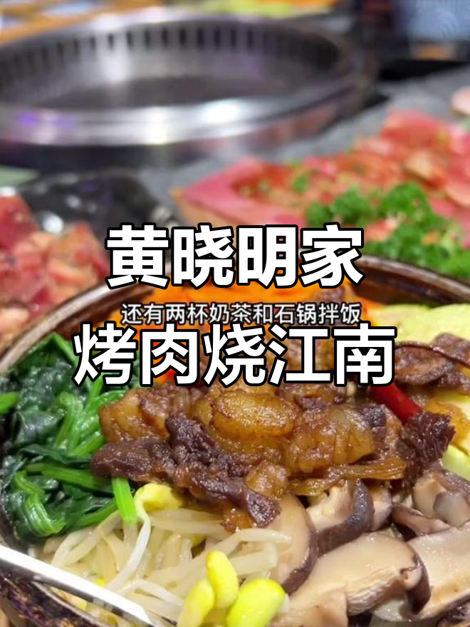 滨湖万达黄晓明烤肉店，双人餐百元超值套餐