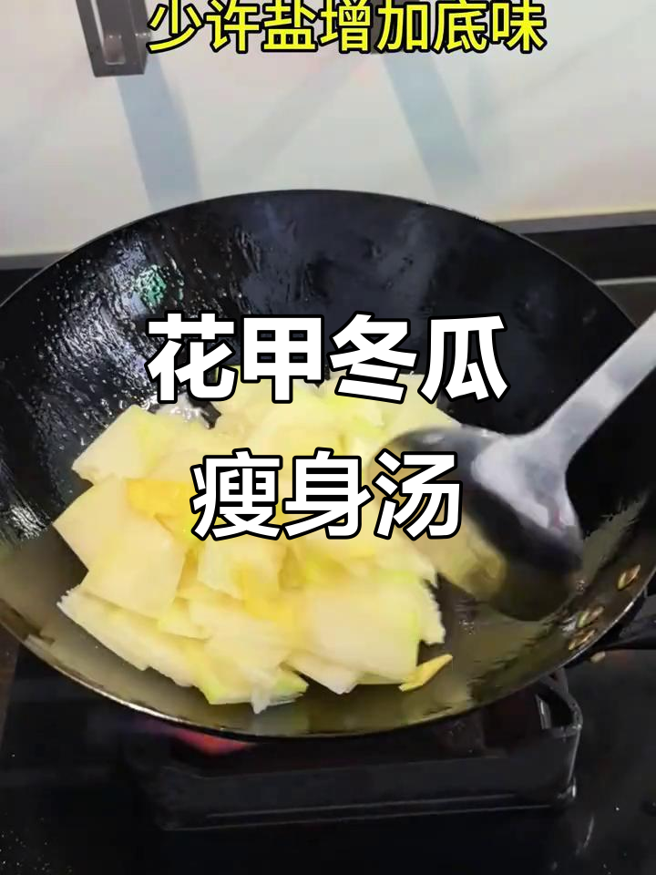 夏日必备,花甲冬瓜汤清爽又瘦身,三步轻松搞定!