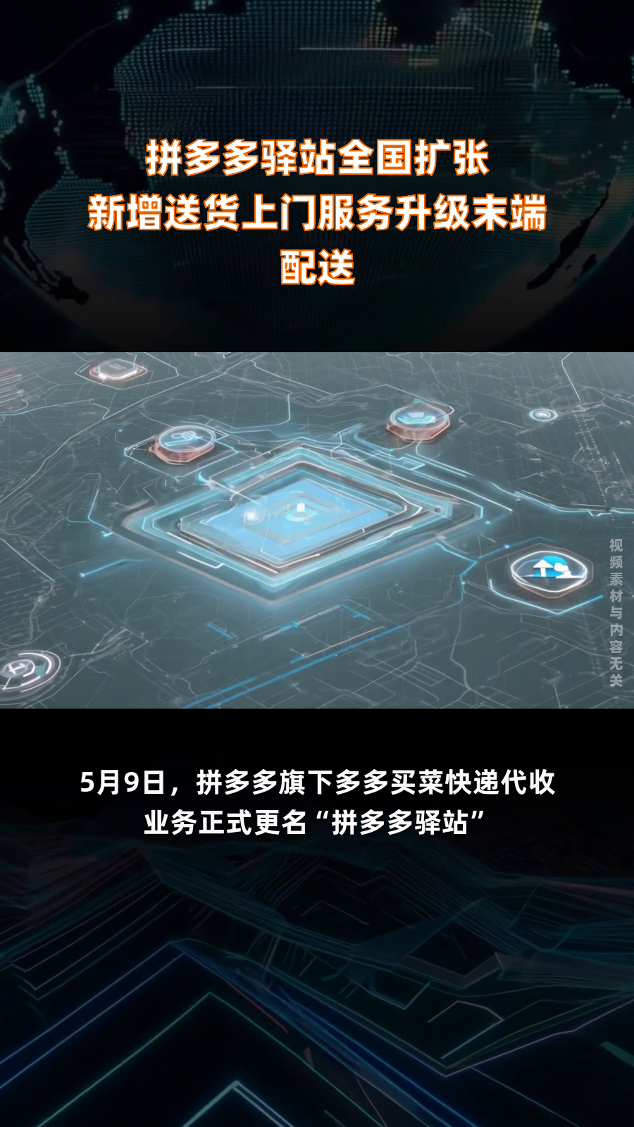 拼多多驿站全国扩张 新增送货上门服务升级末端配送|快报