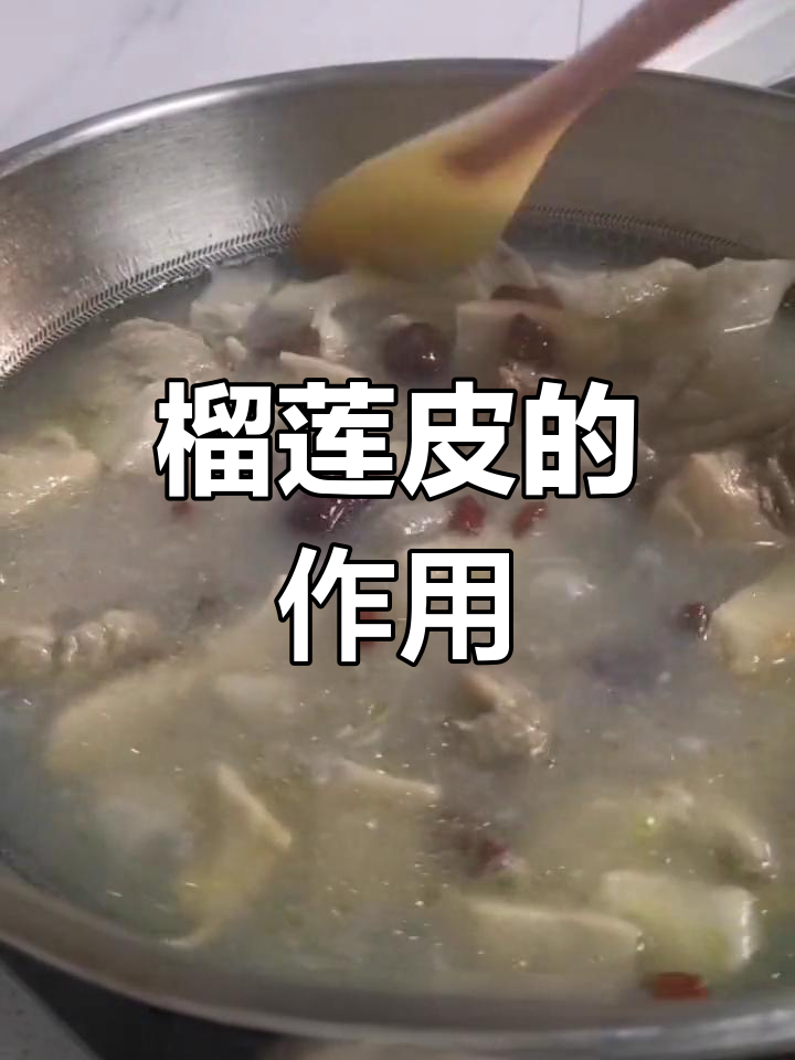 榴莲皮的神奇功效与应用