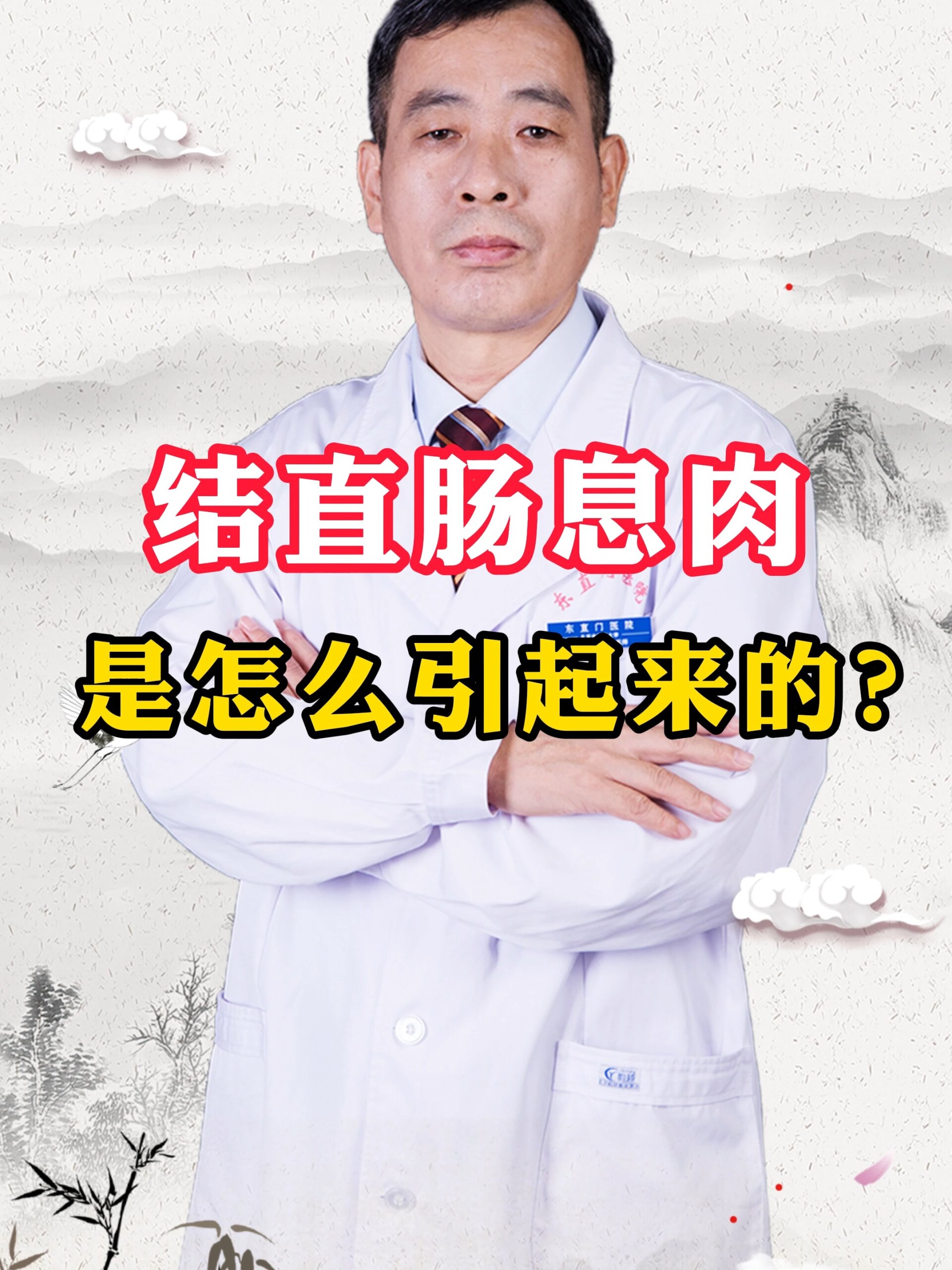 结直肠息肉是怎么引起来的?