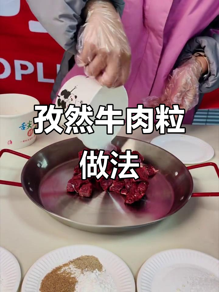 孜然牛肉粒腌制技巧大揭秘,嫩滑又入味