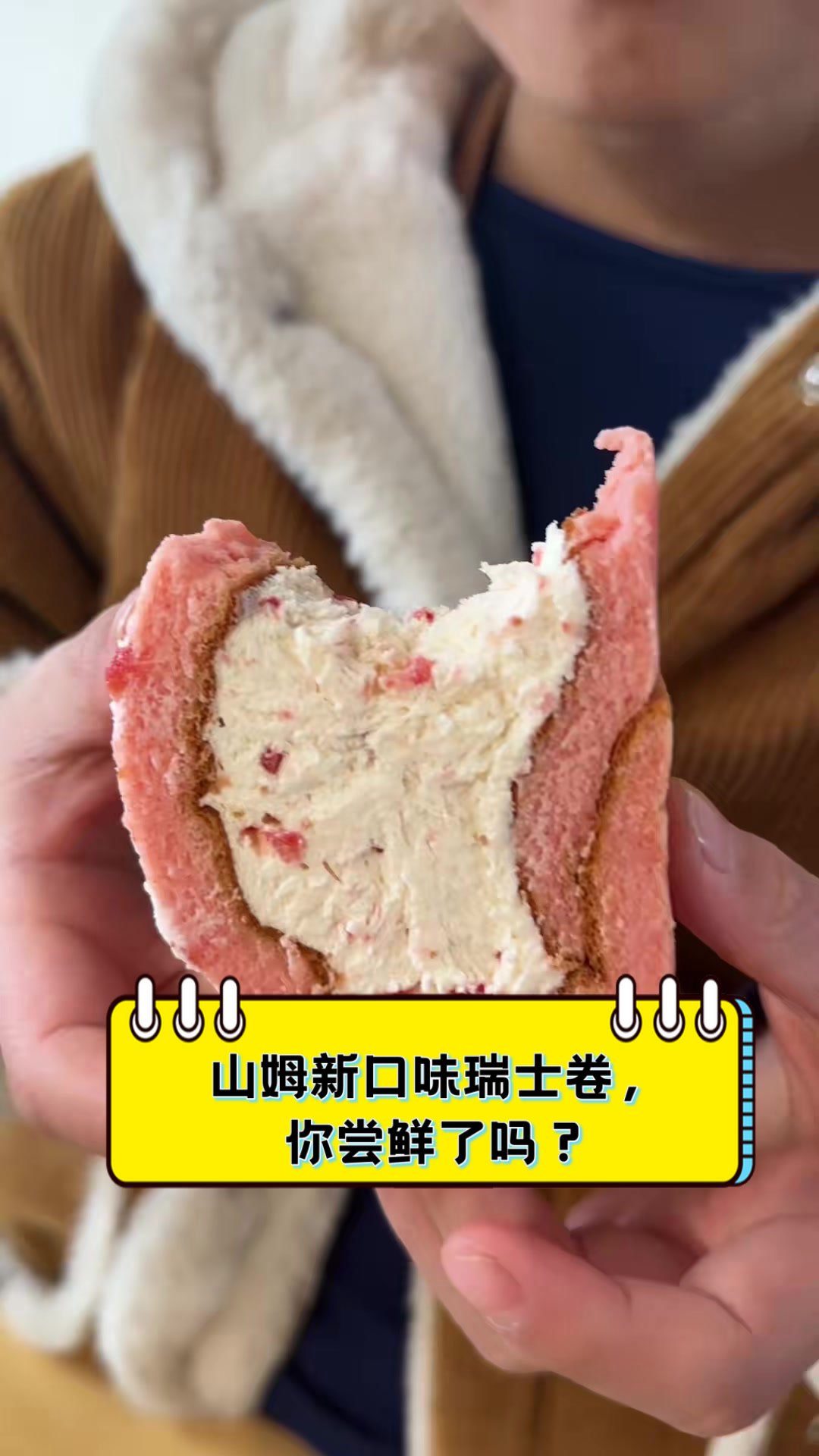山姆新口味瑞士卷,你尝鲜了吗?