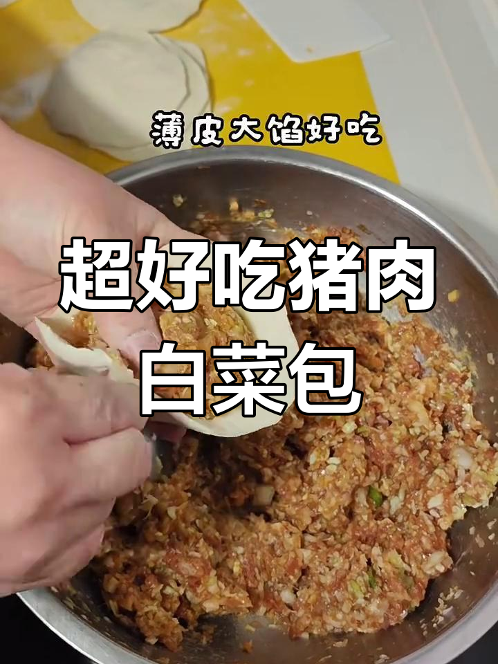 猪肉白菜大包子,做法超简单又香