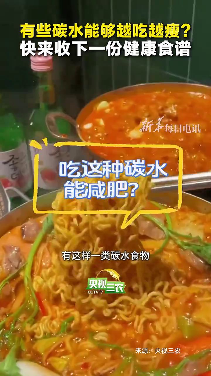 有些碳水能够越吃越瘦？快来收下一份健康食谱