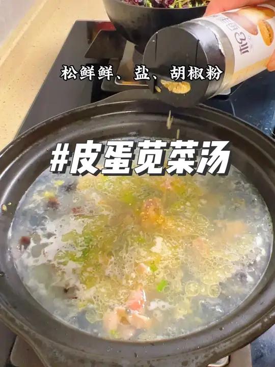 这个汤以前在湘菜馆里吃,自从会做了,再也不出去吃了 皮蛋苋菜汤 夏天的味道 汤鲜味美 皮蛋
