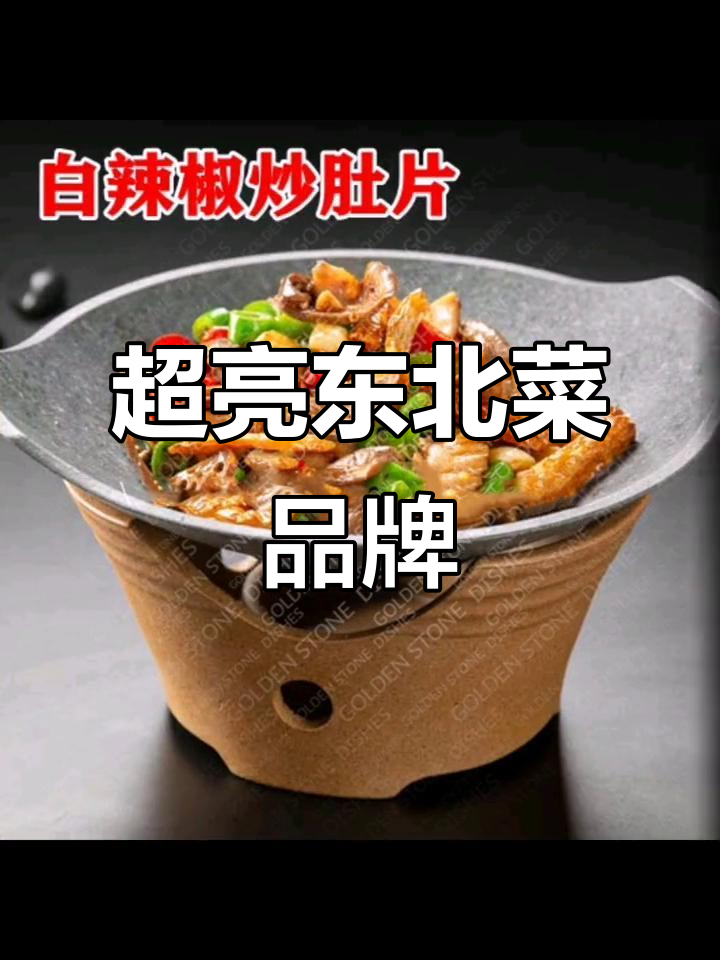 东北特色菜高清点菜灯箱,超亮设计让餐厅更亮眼