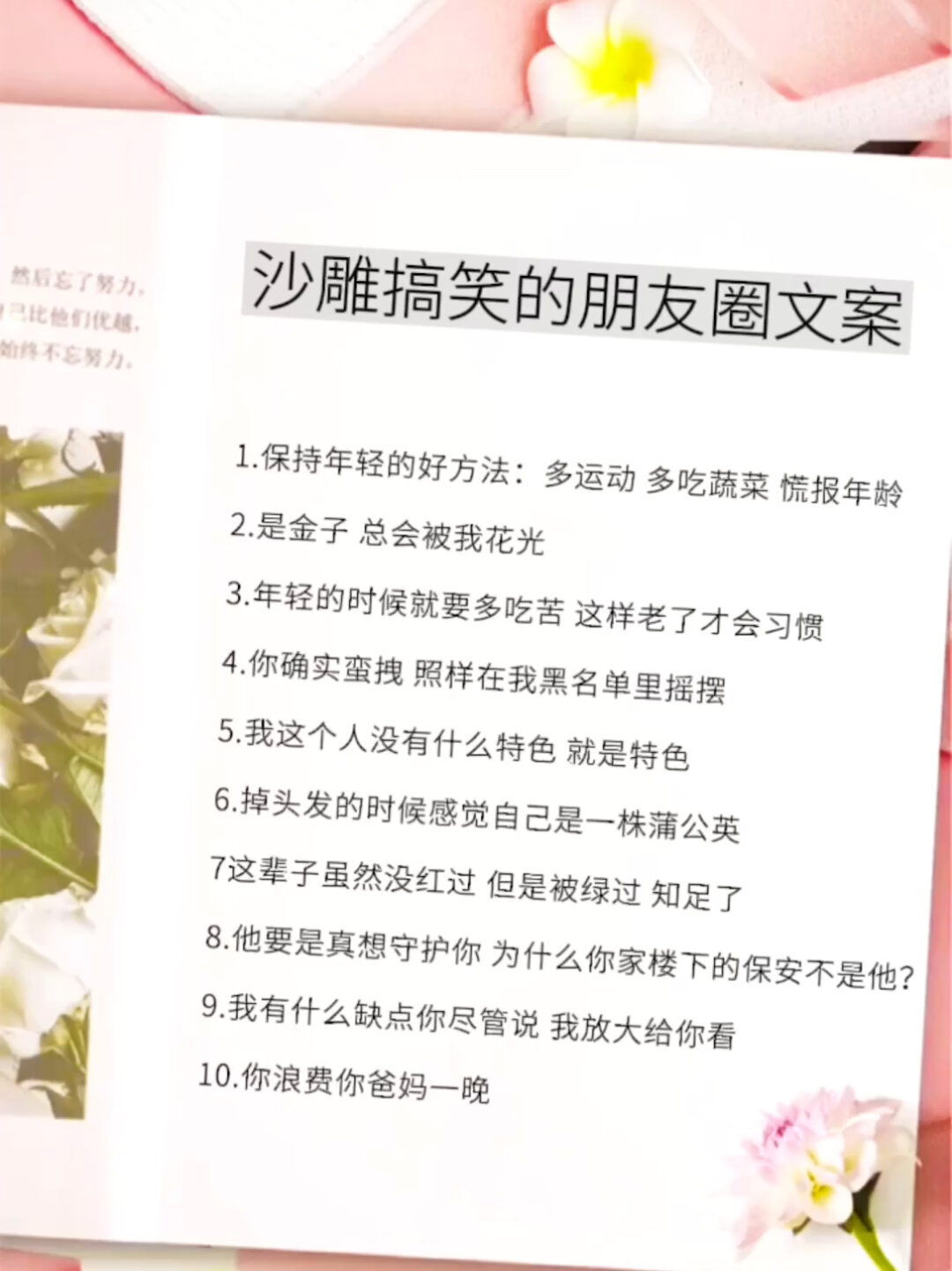 朋友圈搞笑沙雕文案 │ 书单素材