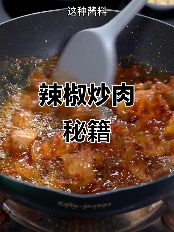 不会做辣椒炒肉?这个视频让你秒变厨房高手!