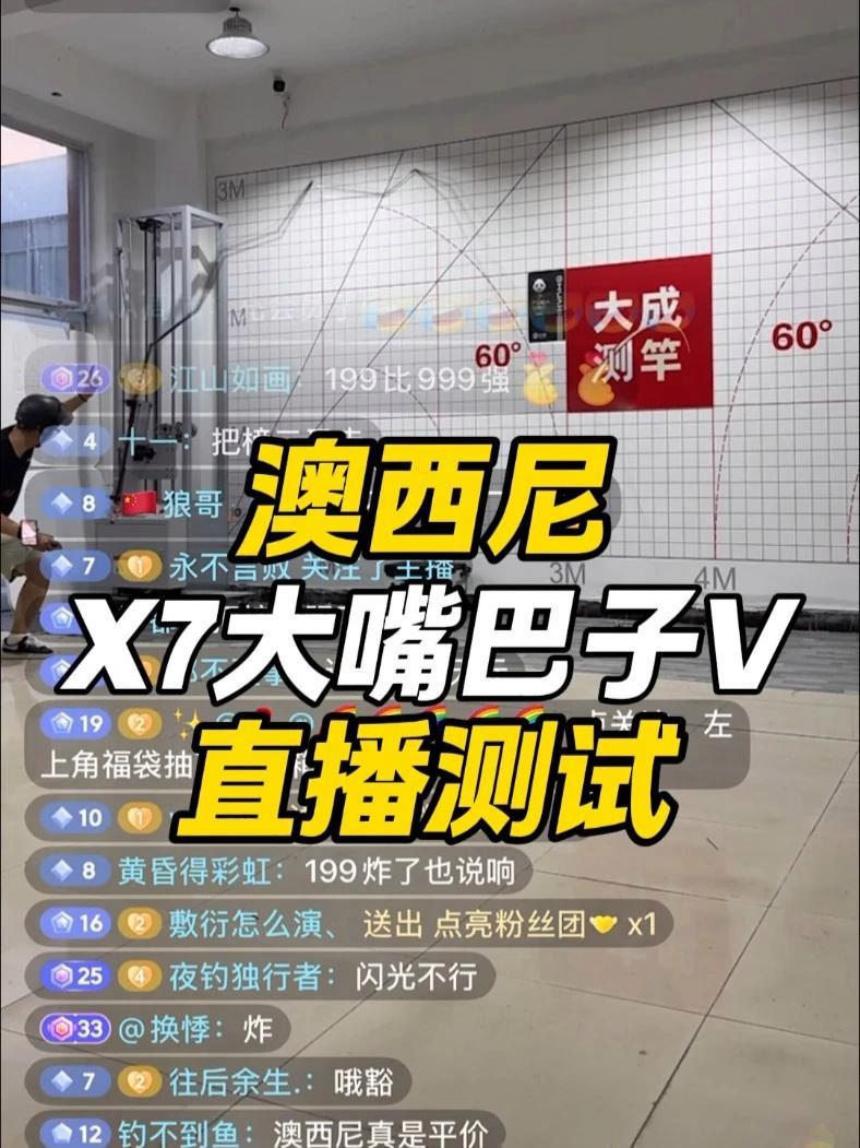 澳西尼X7大嘴巴子V直播测评 抵制虚标 鱼竿虚标 澳西尼 鱼竿渔具 鱼竿测评 @大成测竿-