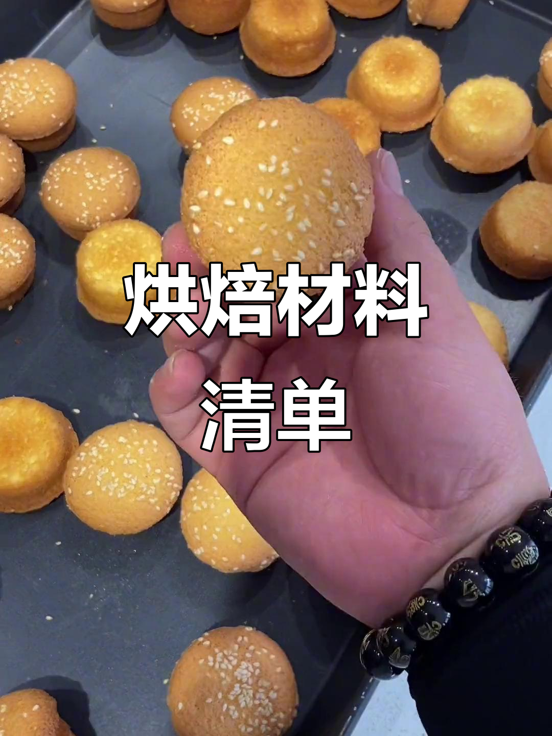 400g鸡蛋,250g低粉,烘焙蛋糕必备材料清单