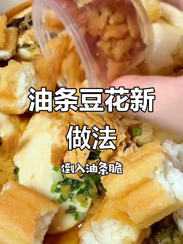 肯德基早餐新吃法,油条豆花搭配超美味!