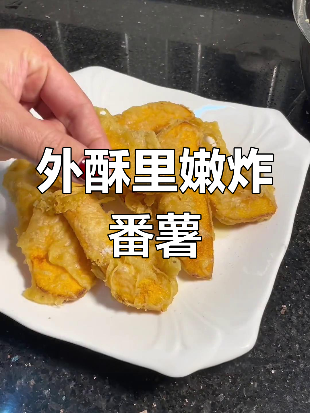 湛江炸番薯籺,外脆内糯的经典美味