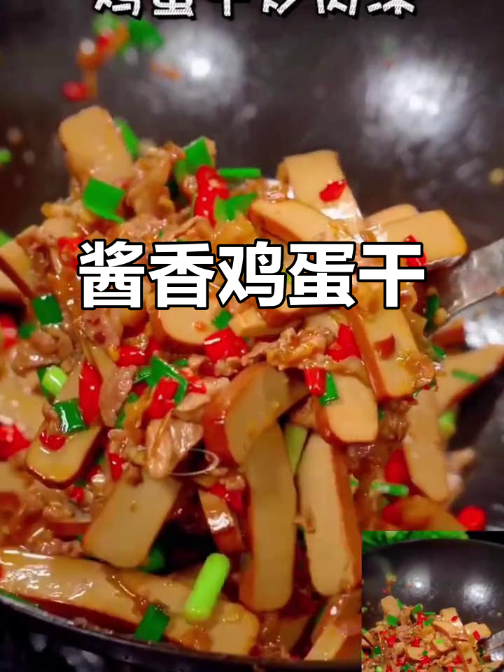 酱香鸡蛋干,江苏美味豆腐干,凉拌炒菜皆宜