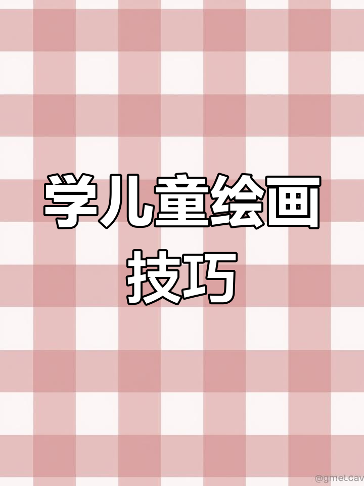 适合3-6岁儿童的简笔画教程,轻松学会画马、树等