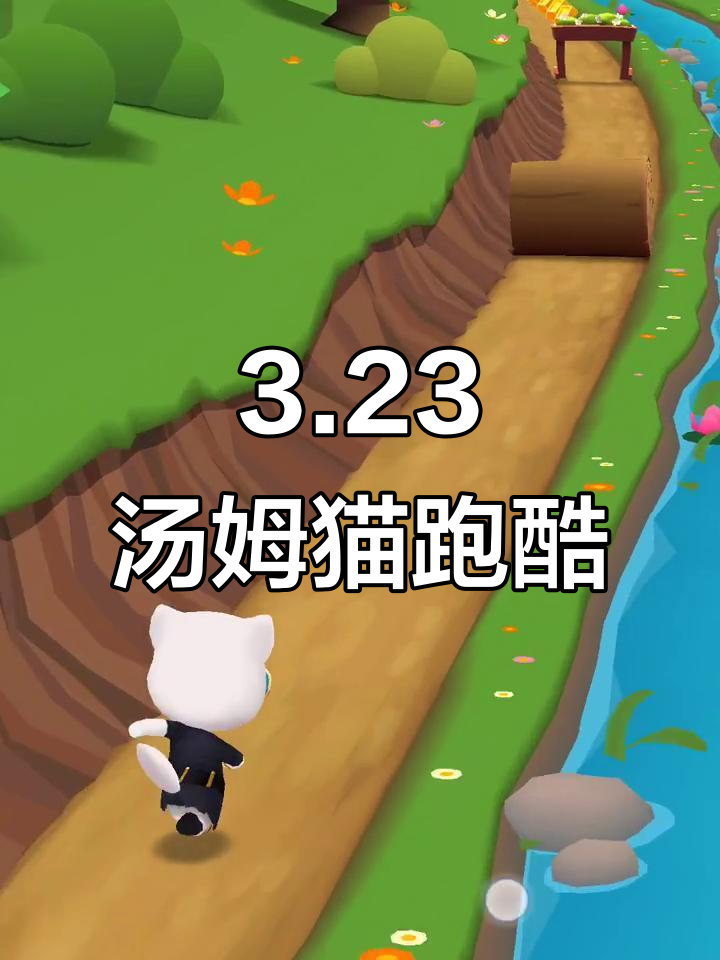汤姆猫跑酷素材:兄弟们,差没多!