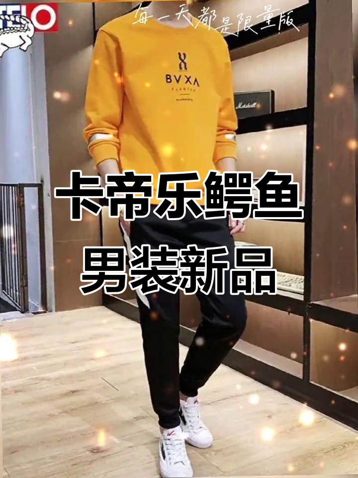 秋季新款卡帝乐鳄鱼男士休闲套装，时尚圆领运动两件套