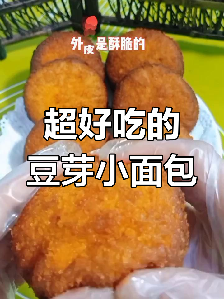 酥脆小面包,豆沙馅儿超好吃!