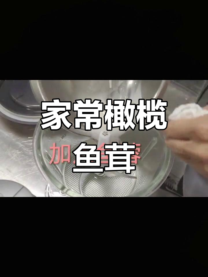 鱼茸的细腻口感,轻松在家做