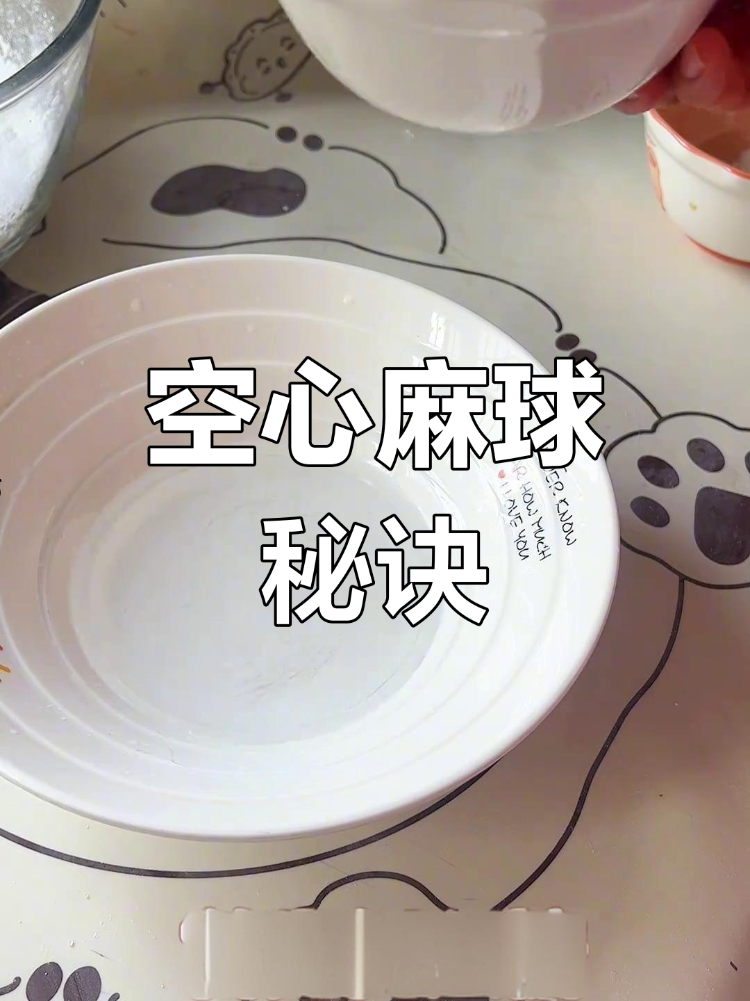 空心麻球超详细做法，保证成功！