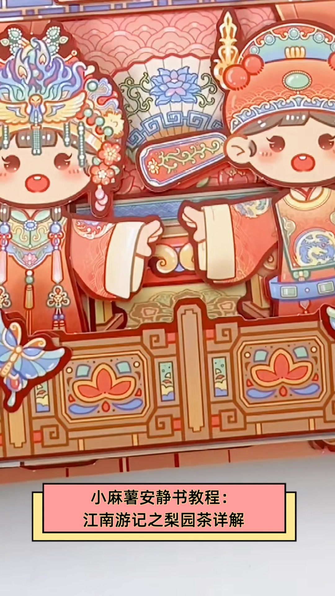 小麻薯安静书教程:江南游记之梨园茶详解