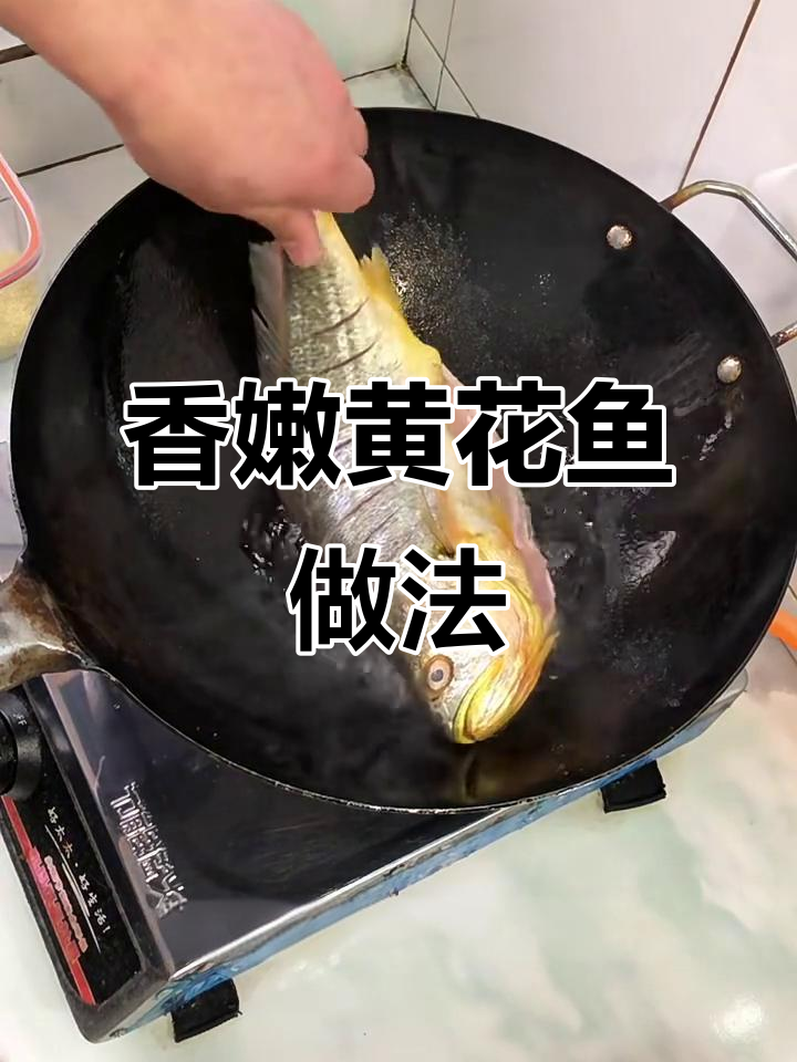 黄花鱼家常煎制,配香菇、豆瓣酱等配料炖出美味