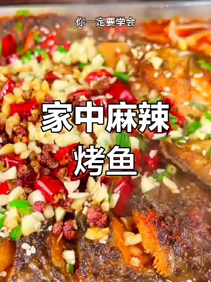 在家轻松做麻辣烤鱼,味道堪比餐厅!