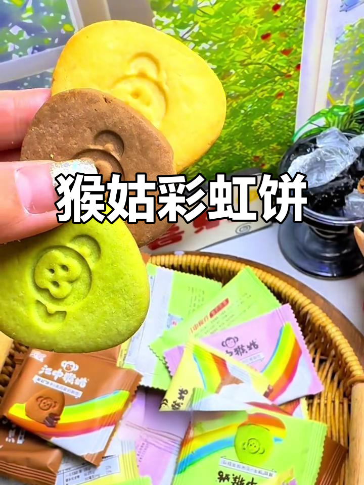 猴头菇饼干,酥脆不腻,四种口味任选,超赞!