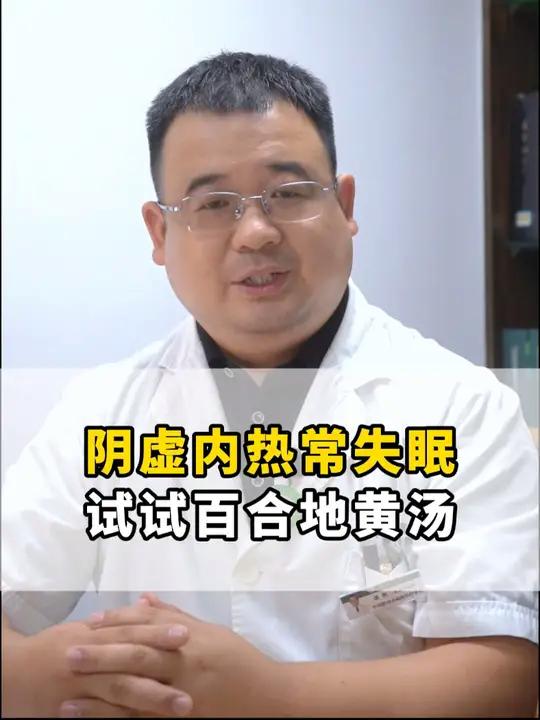 阴虚内热常失眠 试试一碗百合地黄汤