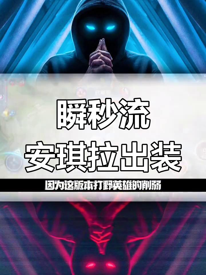 安琪拉最强出装与铭文搭配,轻松上王者