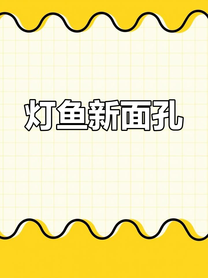 1997年一眉道人鱼首现香港水族市场