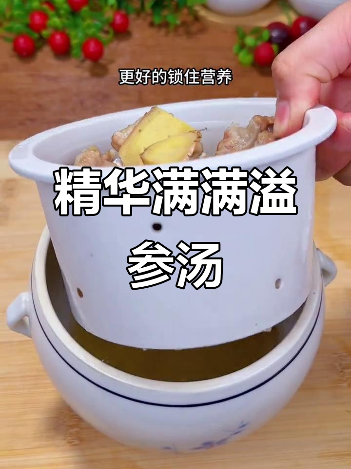 福建传统溢参汤,土猪排骨与西洋参的完美结合