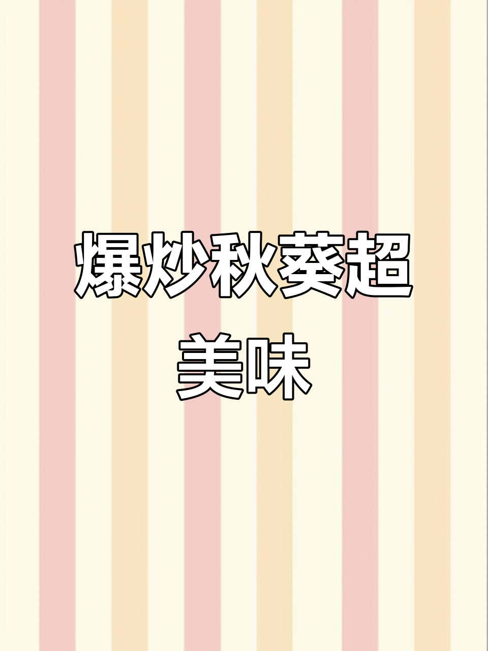 爆炒秋葵，香脆又好吃！江西小炒做法大揭秘