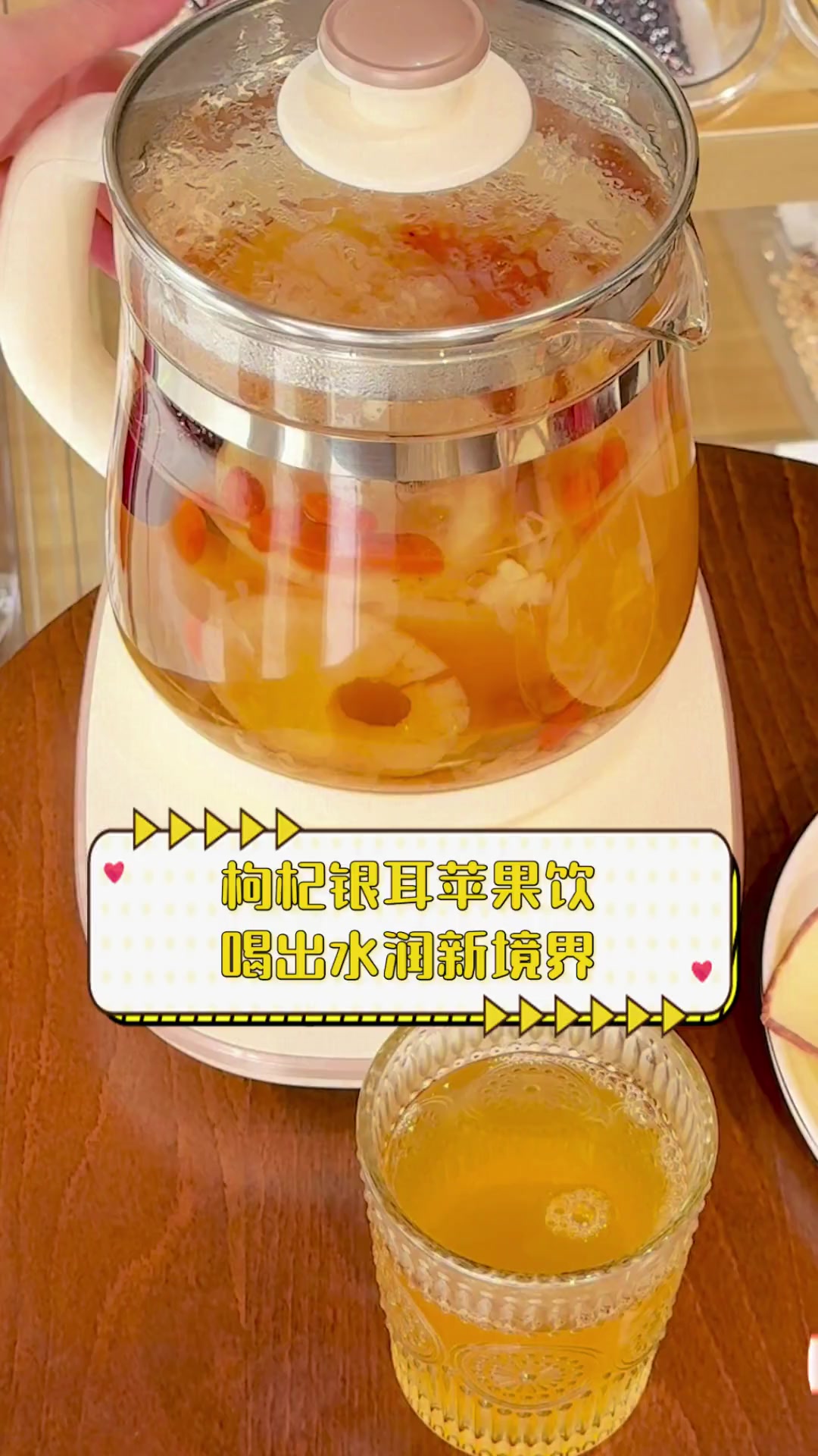 枸杞银耳苹果饮,喝出水润新境界