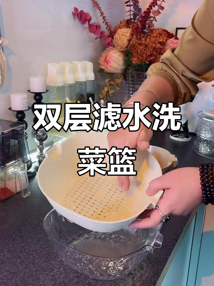 双层沥水设计,干湿两用洗菜篮,厨房神器更实用