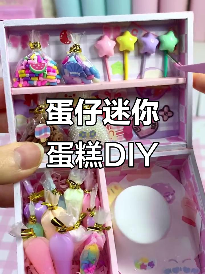 自制蛋仔迷你蛋糕DIY,超可爱黑森林风格小盒子送闺蜜