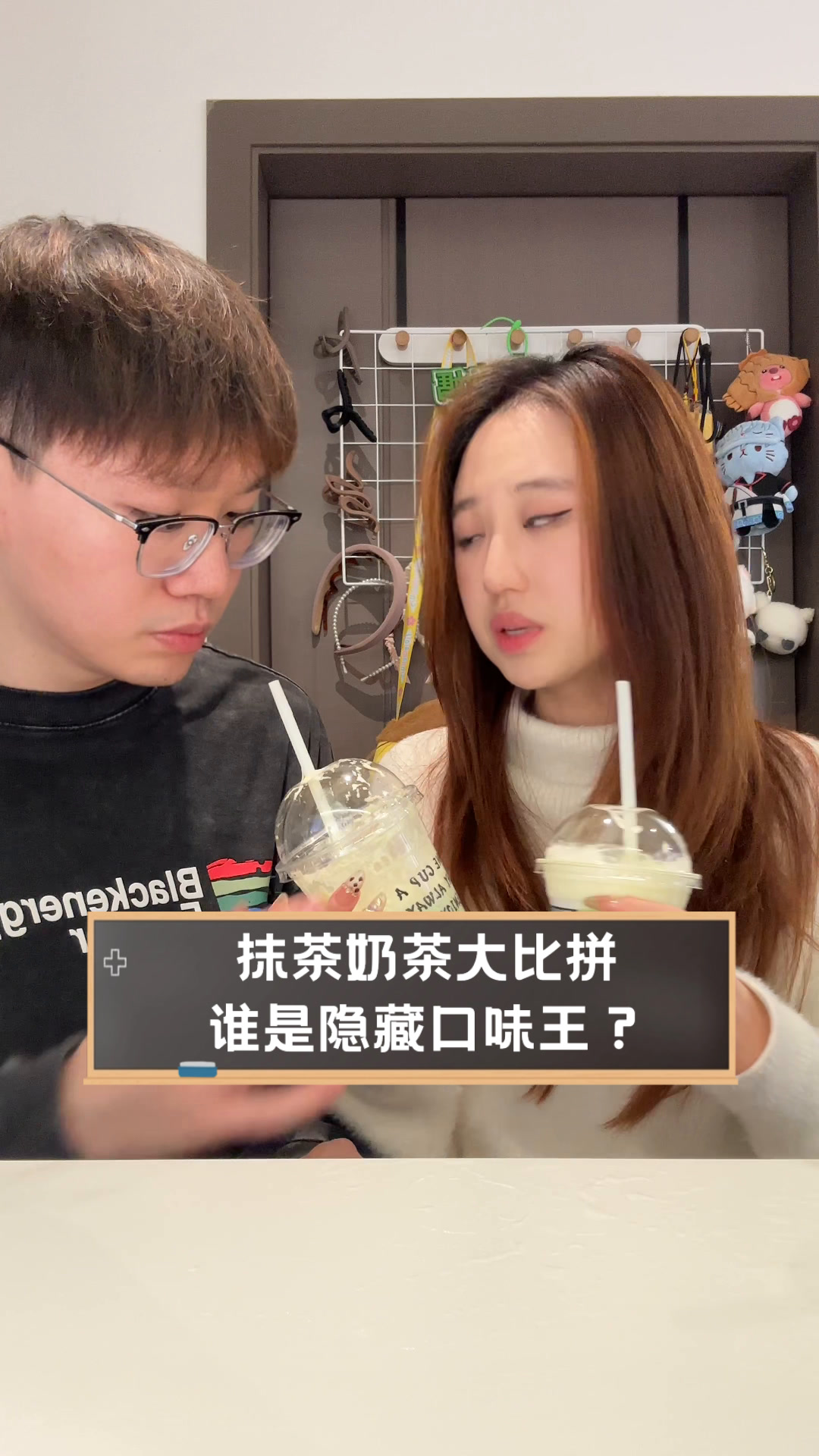 抹茶奶茶大比拼,谁是隐藏口味王?