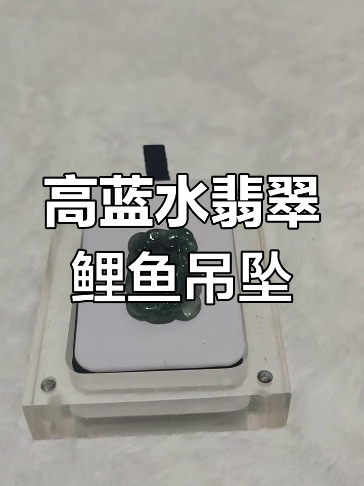 天然翡翠鲤鱼吊坠,精雕招财如意与古铜钱搭配