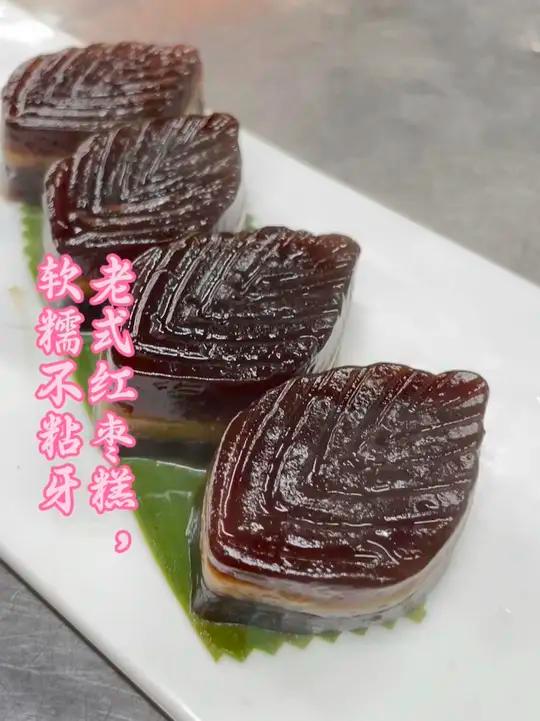 老式红枣糕做法，松软香甜零失败 怀念小时候的老式红枣糕？在家就能轻松复刻！口感松软不粘牙，
